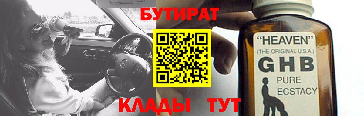 Бутират Butirat Шебекино