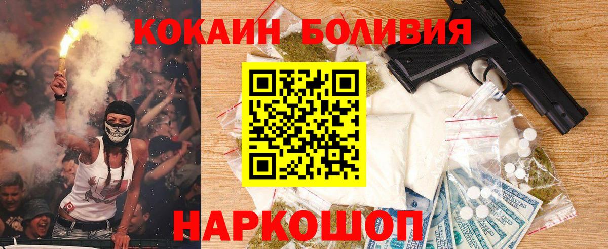 КОКАИН  Вход с VPN  как найти наркотики  COCAIN FishScale  COCAIN 98%  Шебекино 