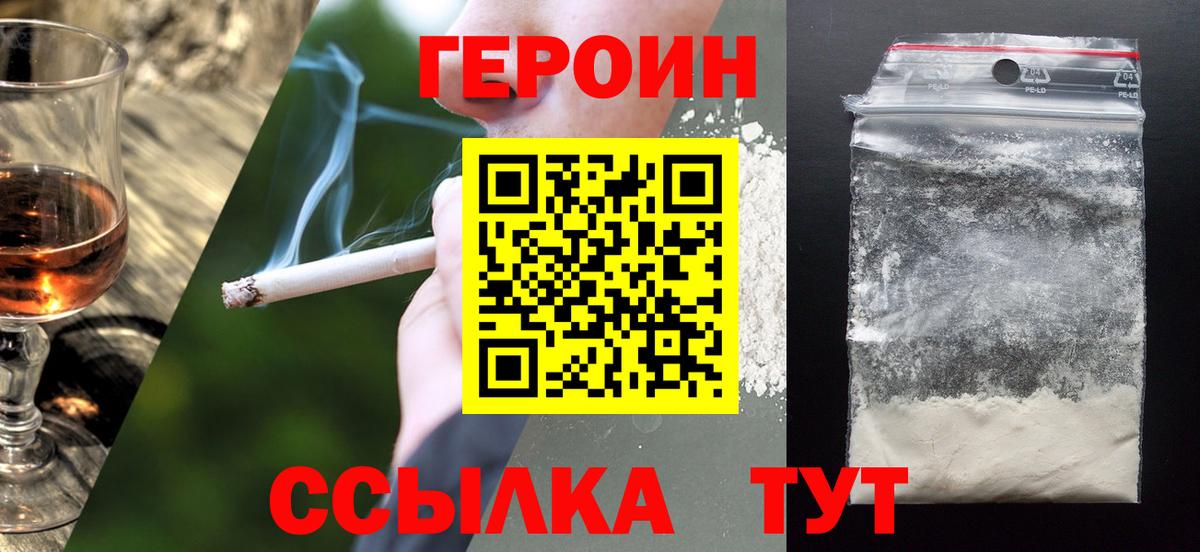Шебекино  ГЕРОИН  Вход с VPN  Героин белый 