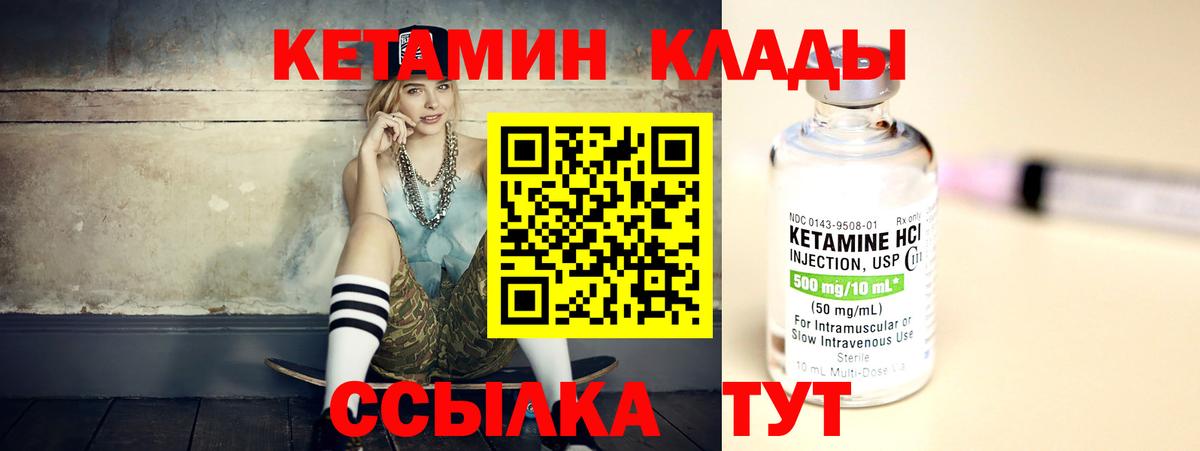 Кетамин VHQ Шебекино