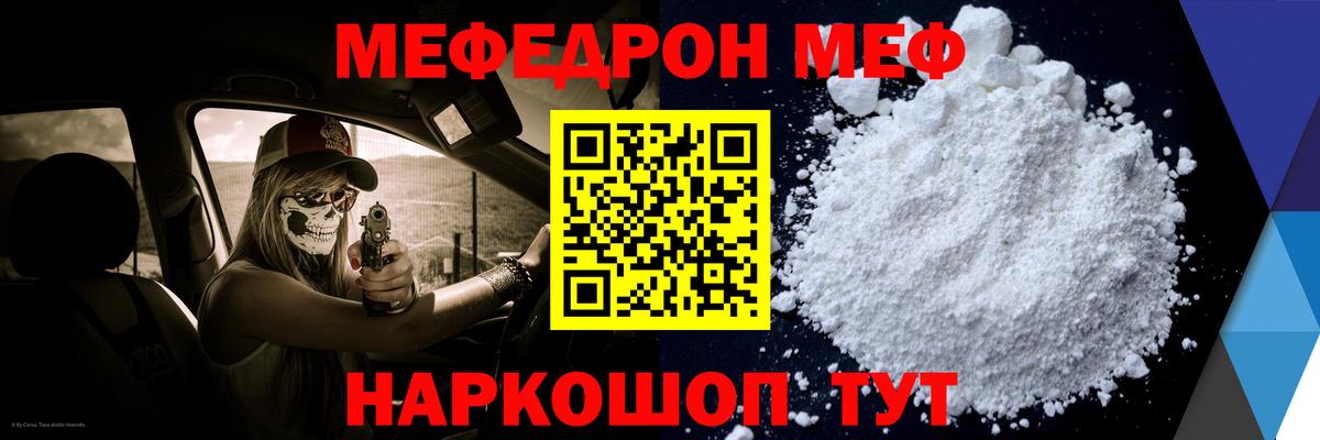 МЕФ mephedrone  МЯУ-МЯУ mephedrone  МЯУ-МЯУ  Мефедрон  Вход с VPN  Шебекино 