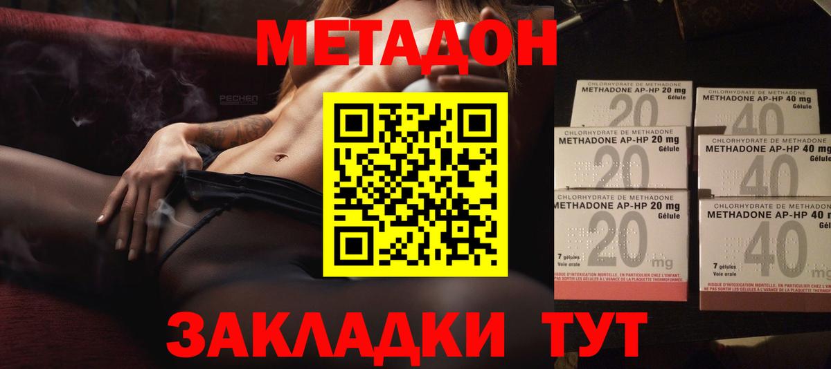 МЕТАДОН methadone Шебекино